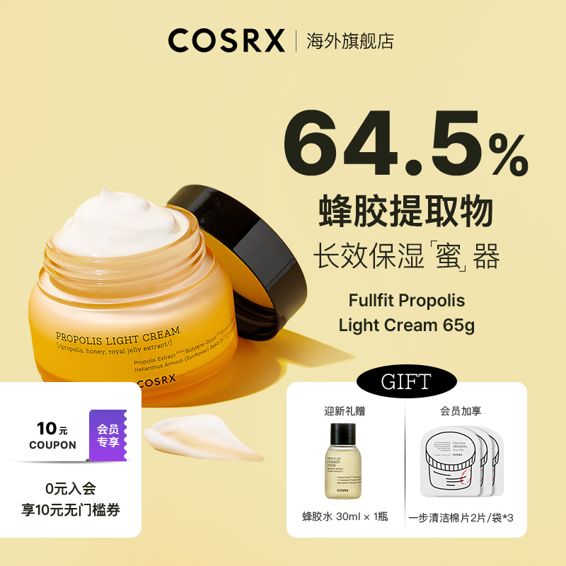 Cosrx蜂胶面霜凝霜补水滋润保湿修护紧致面部不粘腻敏感肌女65g