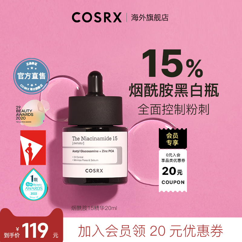 COSRX去黄提亮烟酰胺精华早p晚r