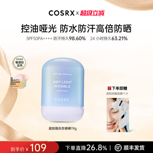 cosrx防晒棒清爽不油腻防紫外