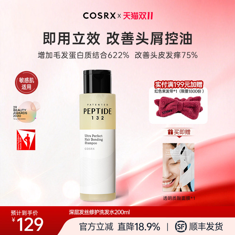 COSRX深层发丝修护洗发水去屑控油柔顺细腻蓬松深层清洁200ml留香