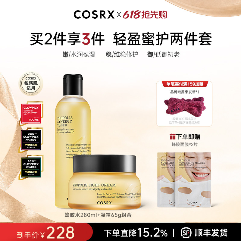 COSRX蜂胶爽肤水蜂胶面霜组合补水保湿滋润维稳修护敏感肌湿敷女