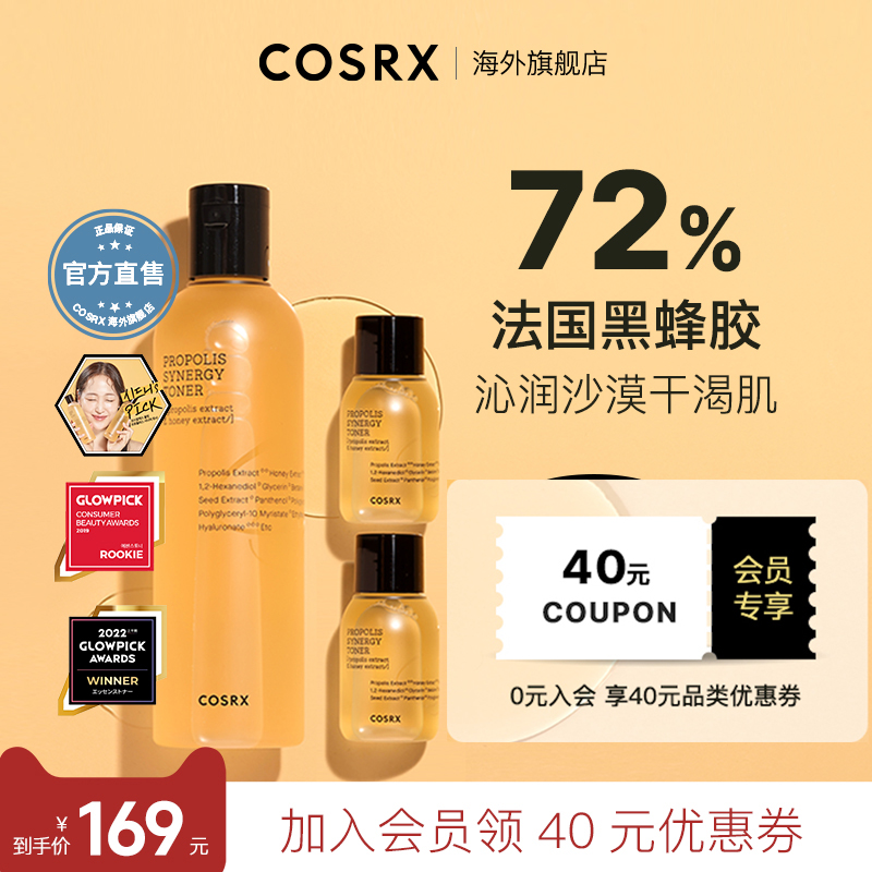 COSRX蜂胶爽肤水280ml补水保湿