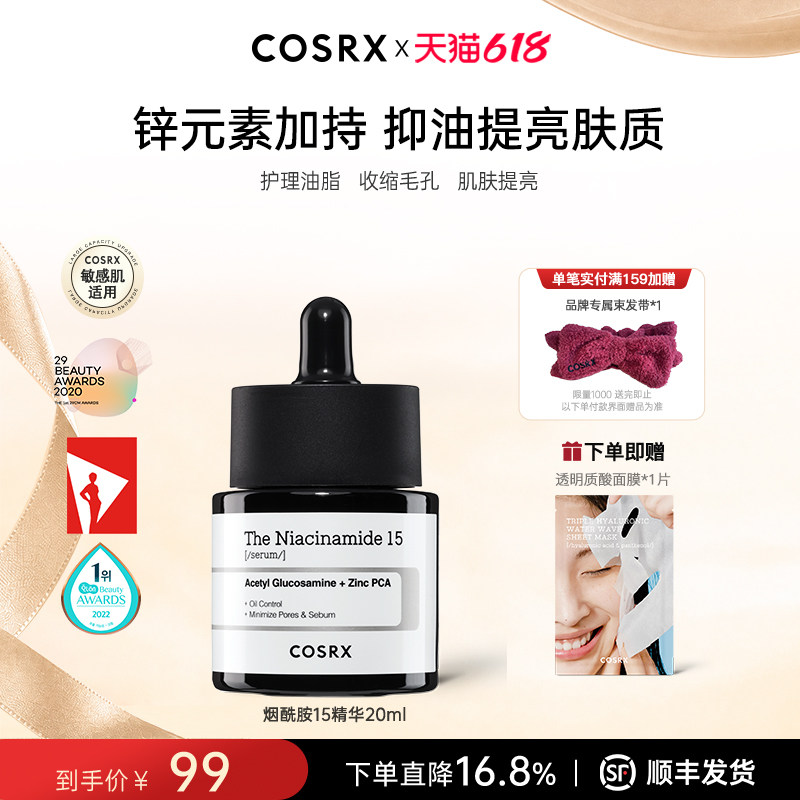 COSRXThe烟酰胺15精华液去黄提亮收缩毛孔去黑头粉刺改善暗沉20ml