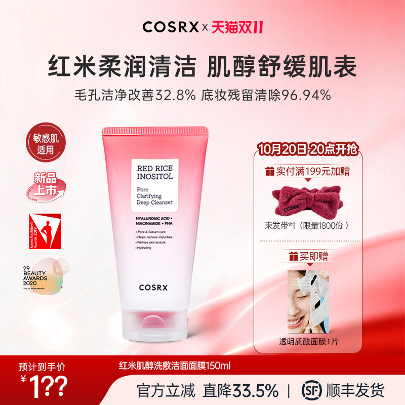 COSRX红米肌醇洗敷洁面乳敏感肌适用深层清洁细腻毛孔清洁150ml