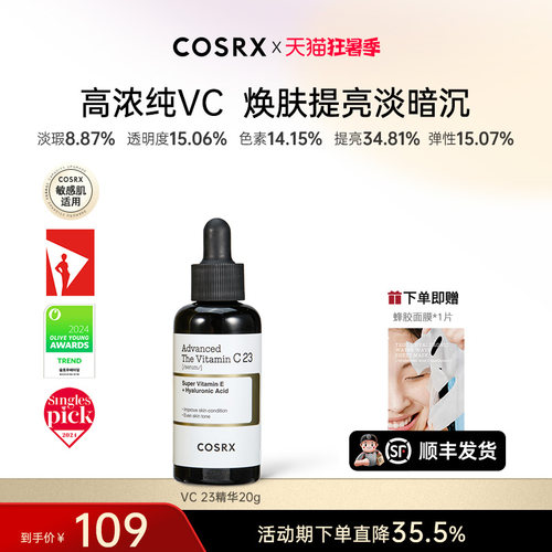 COSRXvc补水保湿精华所有肤质
