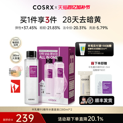 COSRX礼盒提亮紧致淡纹精华水