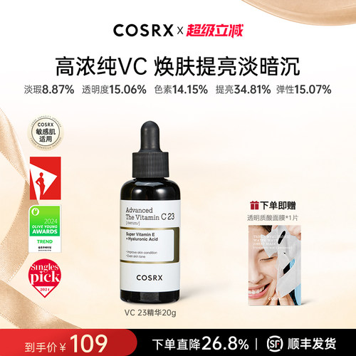 COSRXvc补水保湿精华所有肤质