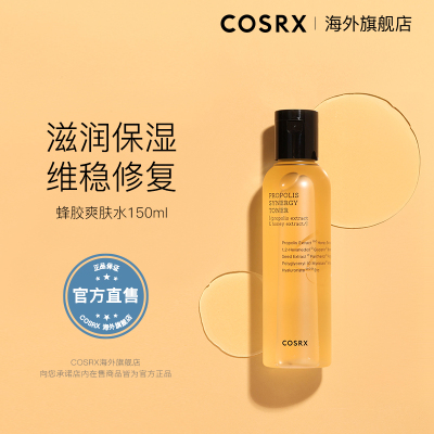 Cosrx蜂胶保湿爽肤水150ml