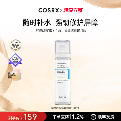 COSRX神经酰胺喷雾修护肌肤屏障