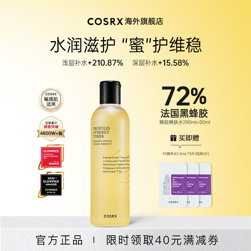 COSRX珂丝艾丝蜂胶爽肤水湿敷精华水补水保湿化妆水维稳修护280ml