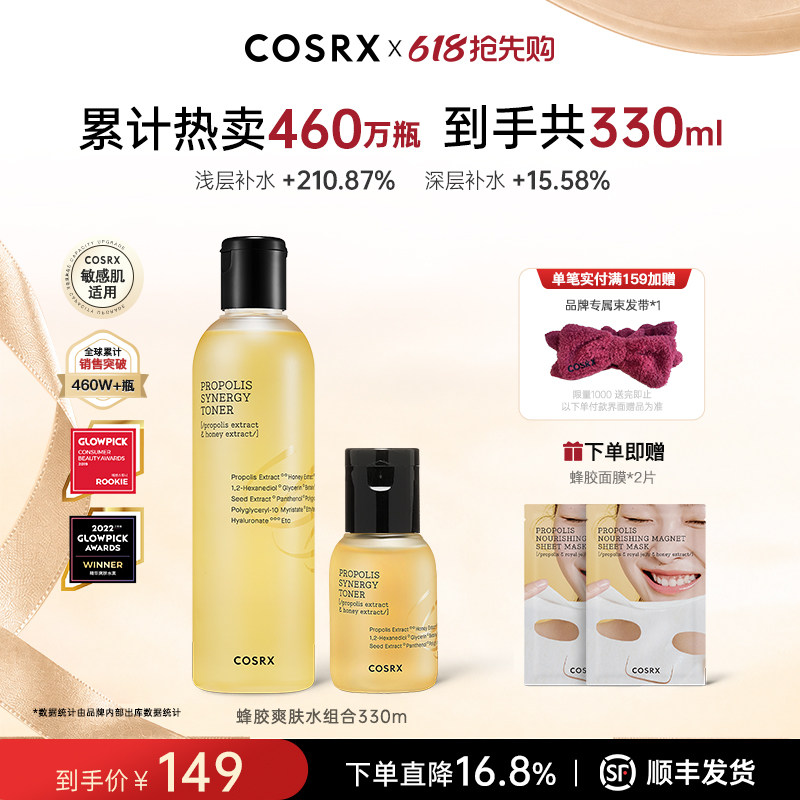 COSRX多效蜂胶精华爽肤水280ml湿敷水补水保湿维稳滋养修护化妆水