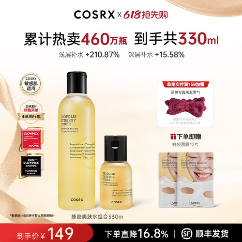 COSRX蜂胶爽肤水280ml补水保湿