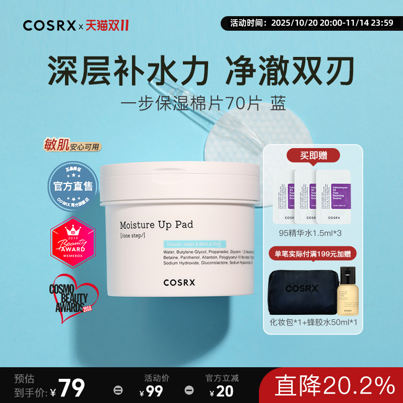 去闭口水杨酸棉片COSRX