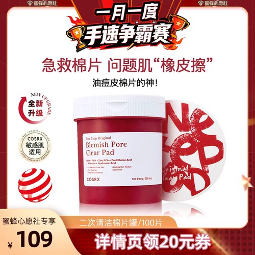 COSRX水杨酸清洁棉片100片
