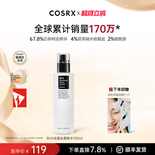 去黑头清洁毛孔COSRX100ml