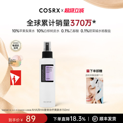 COSRX爽肤水保湿喷雾150ml