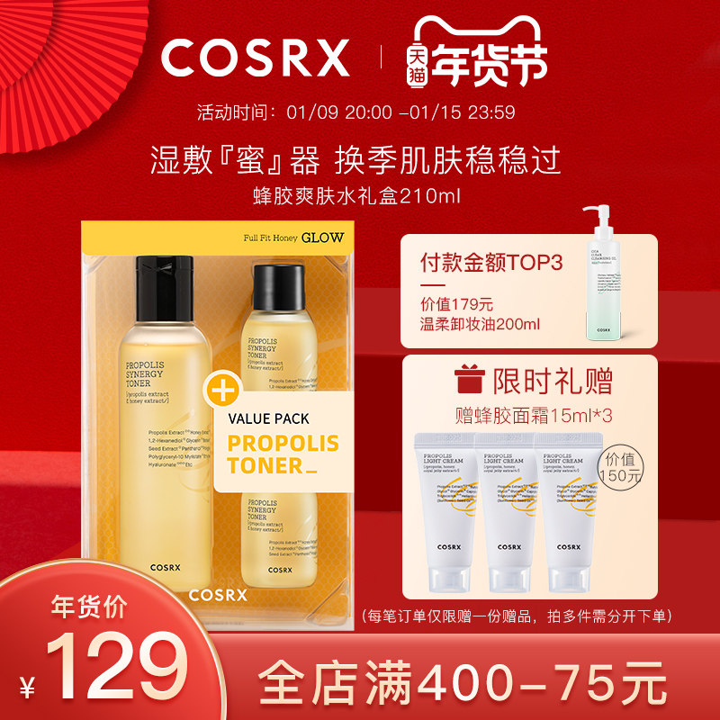 【新年礼盒】Cosrx蜂胶爽肤水礼盒补水保湿修护肌肤抗老湿敷210ml