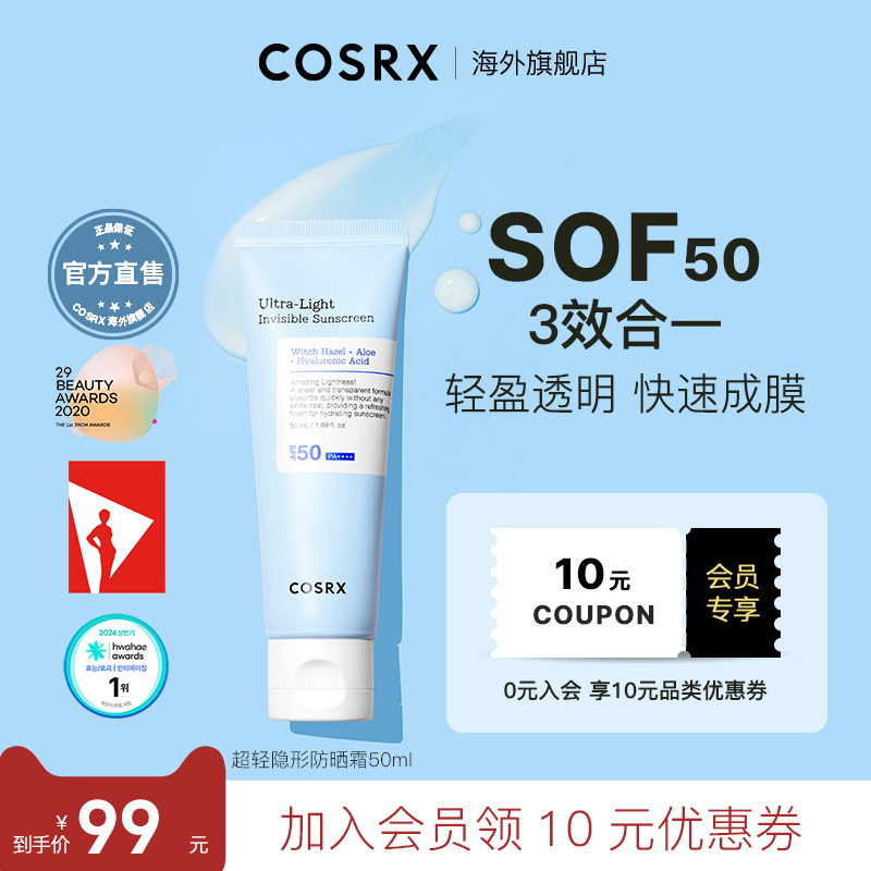 cosrx防晒霜清爽不油腻防紫外
