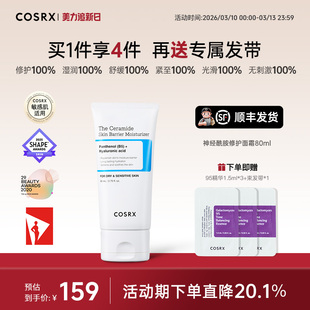 COSRX神经酰胺修复面霜80ml屏障修护霜敏感肌受损修复保湿霜面霜