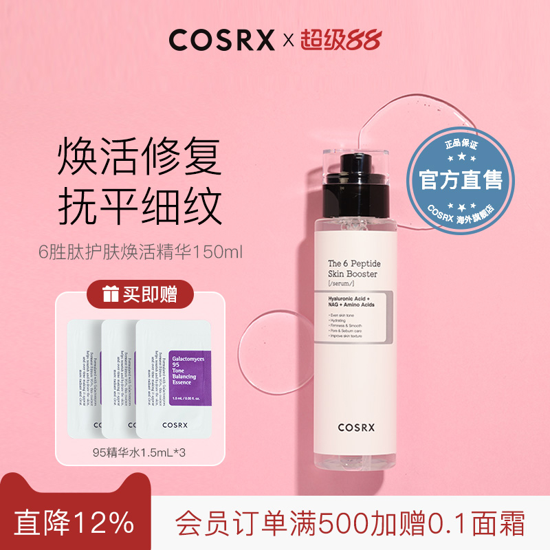 6胜肽抗初老紧致抗皱修护精华