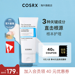 COSRX神经酰胺修复面霜80ml修护肌肤屏障敏感肌受损修复保湿 霜