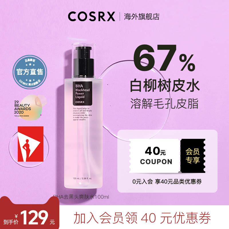 去黑头清洁毛孔COSRX100ml