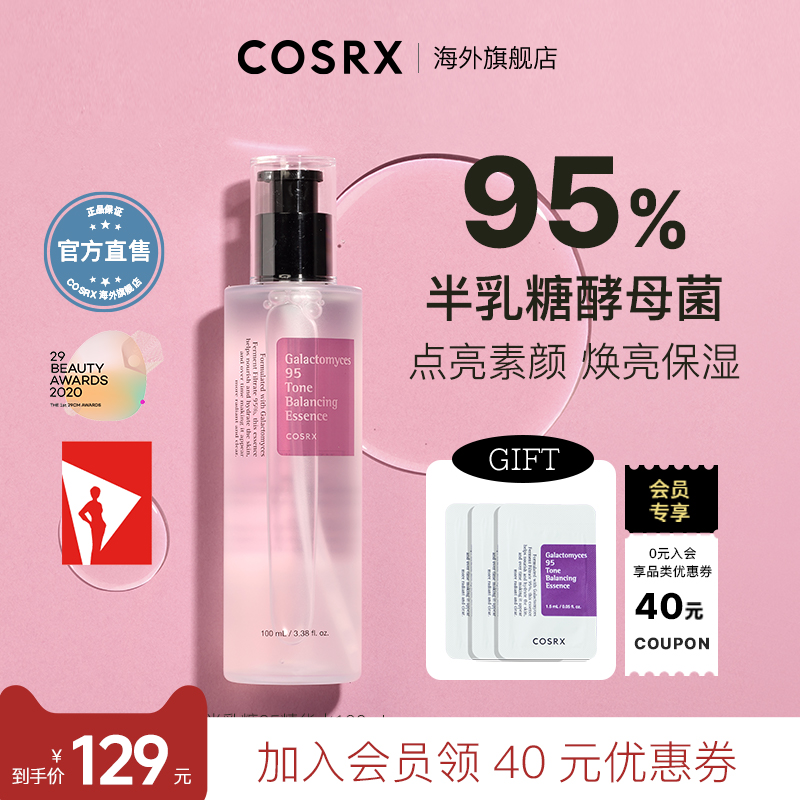 COSRX提亮肤色精华水保湿半乳糖