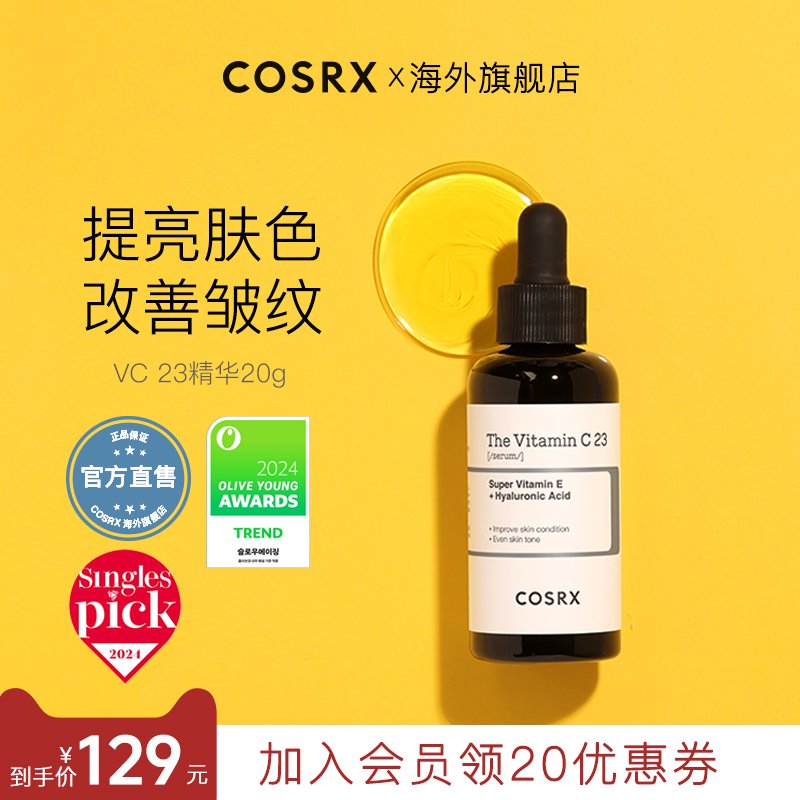 COSRXvc补水保湿精华所有肤质