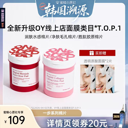 COSRX水杨酸清洁棉片100片