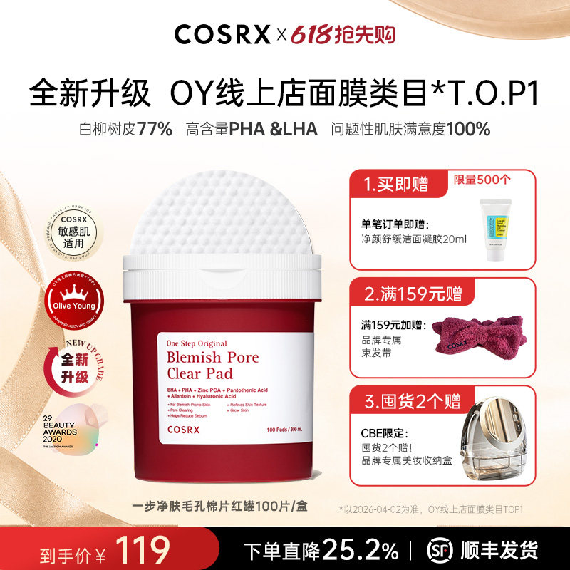 COSRX水杨酸收缩毛孔清洁棉片100片补水修护湿敷棉祛痘贴片面膜