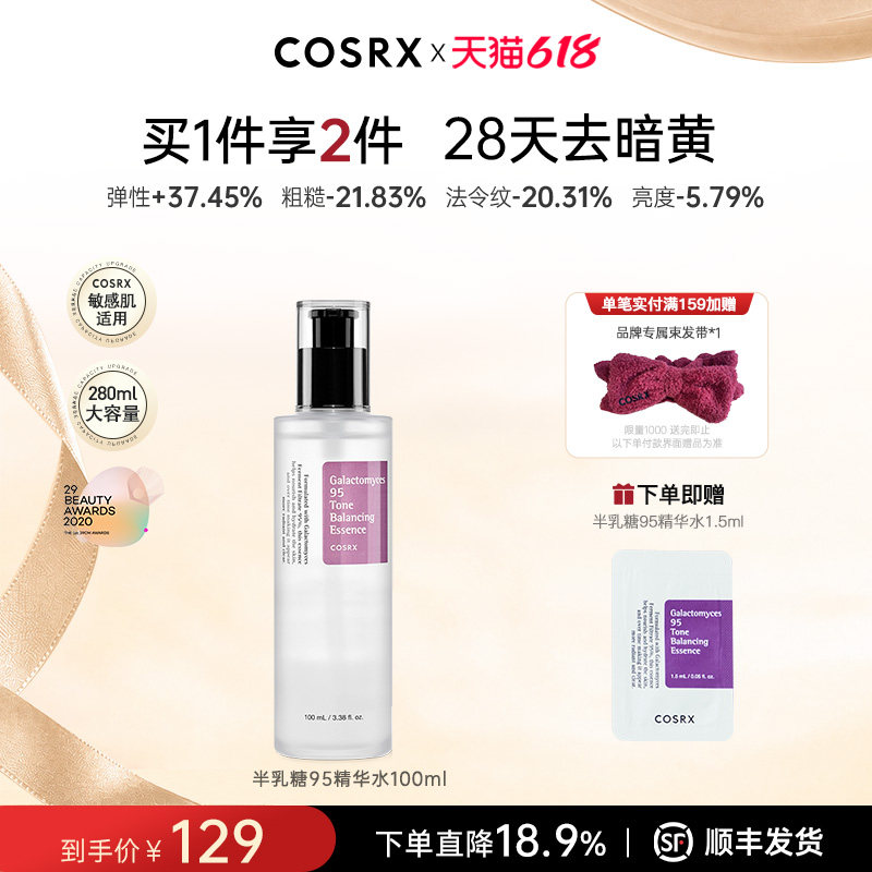 COSRX半乳糖霉菌95精华酵母提亮保湿紧致淡纹维稳抗皱抗老100ml