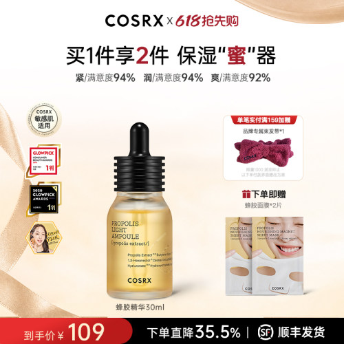 COSRX蜂胶精华面部护理补水保湿