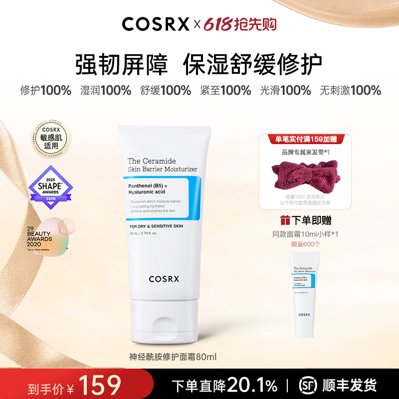 COSRX神经酰胺修复面霜80ml屏障修护霜敏感肌受损修复保湿霜面霜