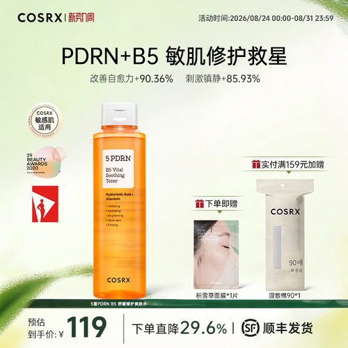 COSRX5重PDRNB5舒缓修护爽肤水提拉紧致焕活化妆水敏感肌280mL