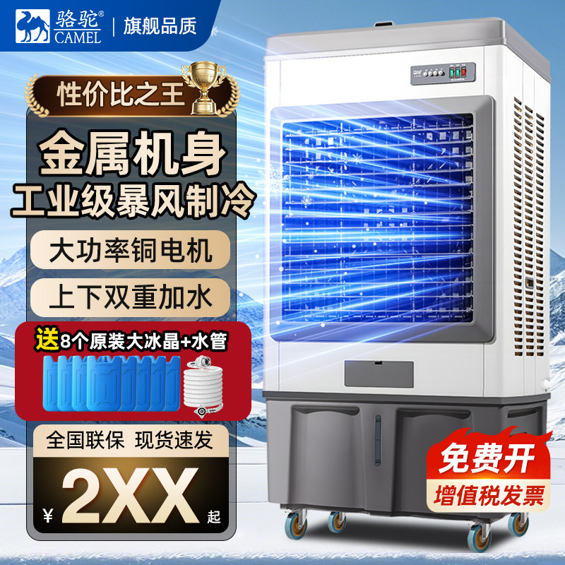 骆驼工业冷风机大型工厂饭店商用移动空调蒸发式加水制冷水冷风扇