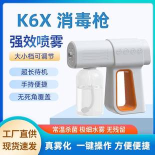 84杀菌空气净化器K6x K5酒精消毒枪防疫蓝光纳米雾化器USB充电款