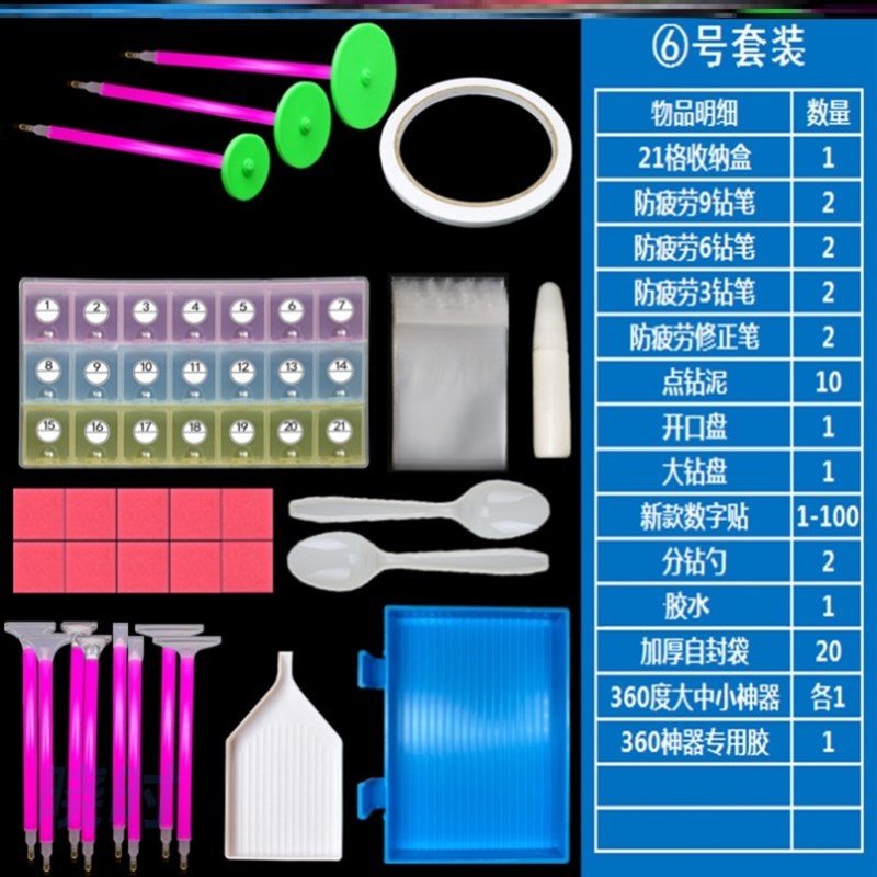 点钻笔画点制作套装粘钻石自动手工贴画工具套快速