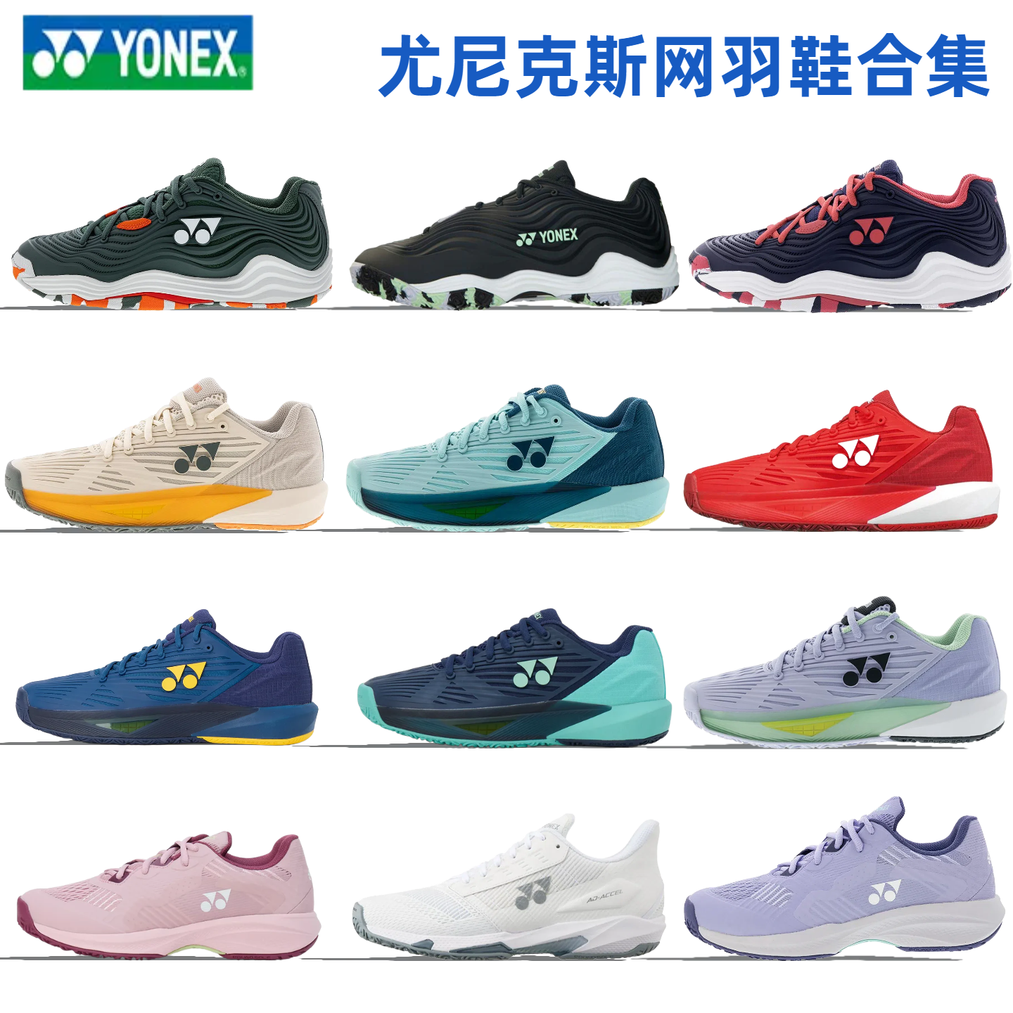 25新款YONEX尤尼克斯TE5专业网球鞋男女耐磨透气TF5羽毛球运动鞋