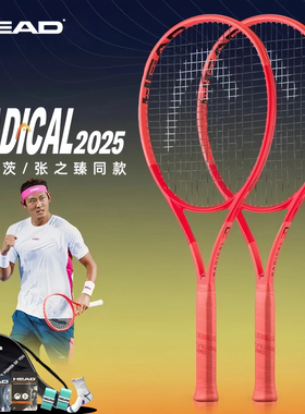 HEAD海德25新款RADICAL L4 MP PRO专业网球拍张之臻全碳素男女款