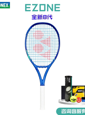 25款YONEX尤尼克斯网球拍第八代EZONE98 100全碳素男女专业网球拍