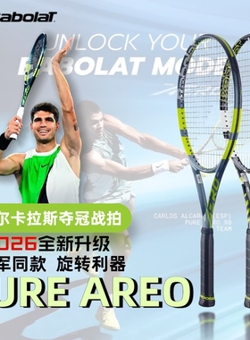 2026新款Babolat百保力Pure Aero专业网球拍阿尔卡拉斯PA98百宝力