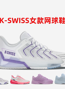 26新款K·SWISS盖世威ULTRASHOT 4网球鞋女款缓震耐磨透气运动鞋