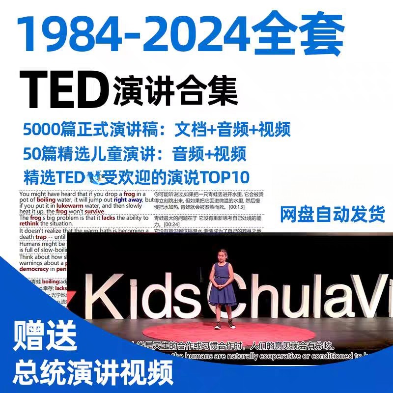 TED演讲文字稿2025电子版中英对照Pdf资料活页注释字幕视频音频