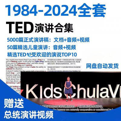 TED演讲文字稿2025电子版中英对照Pdf资料活页注释字幕视频音频