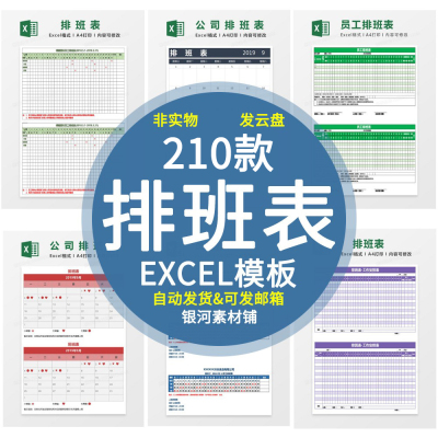 值班表排班表公司员工假期人力人事部门常用表格excel电子模板