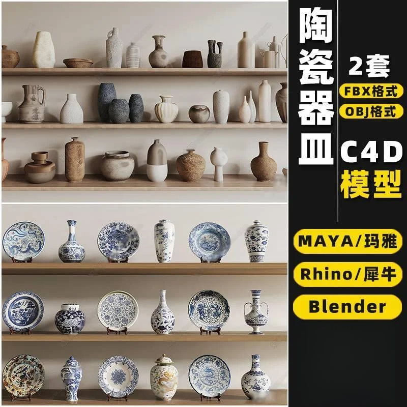 blender古董陶瓷器皿青花瓷Rhino犀牛C4D/3D模型FBX/OBJ素材MAYA