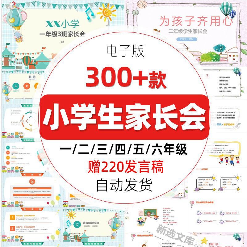 小学生家长会PPT模板一二三四五六年级期中期末班会成品演讲稿wps