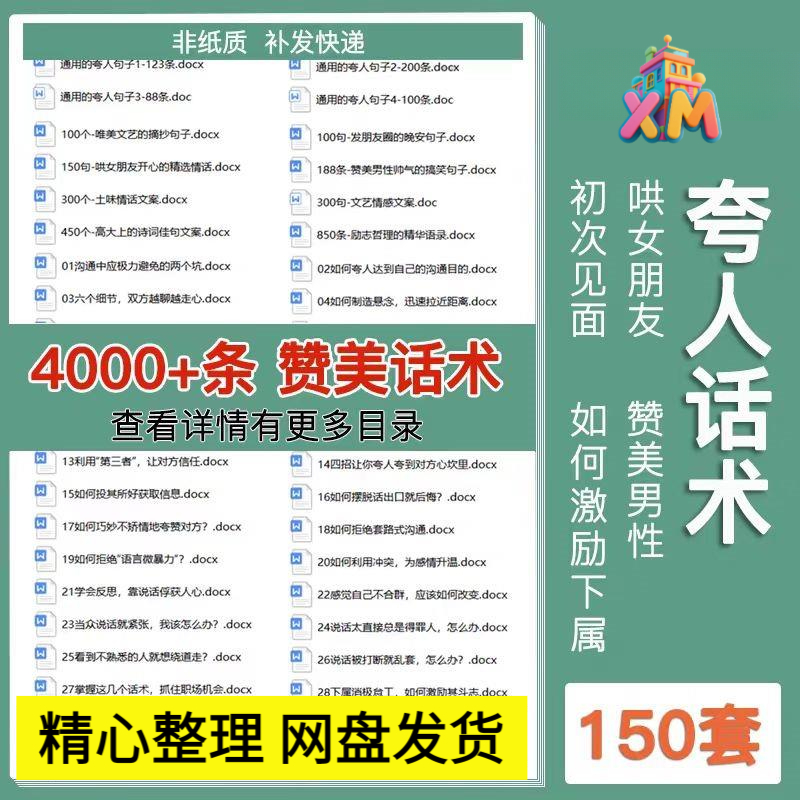 赞美话术夸奖夸人鼓励学生孩子男女朋友育儿口播文案语录大全素材