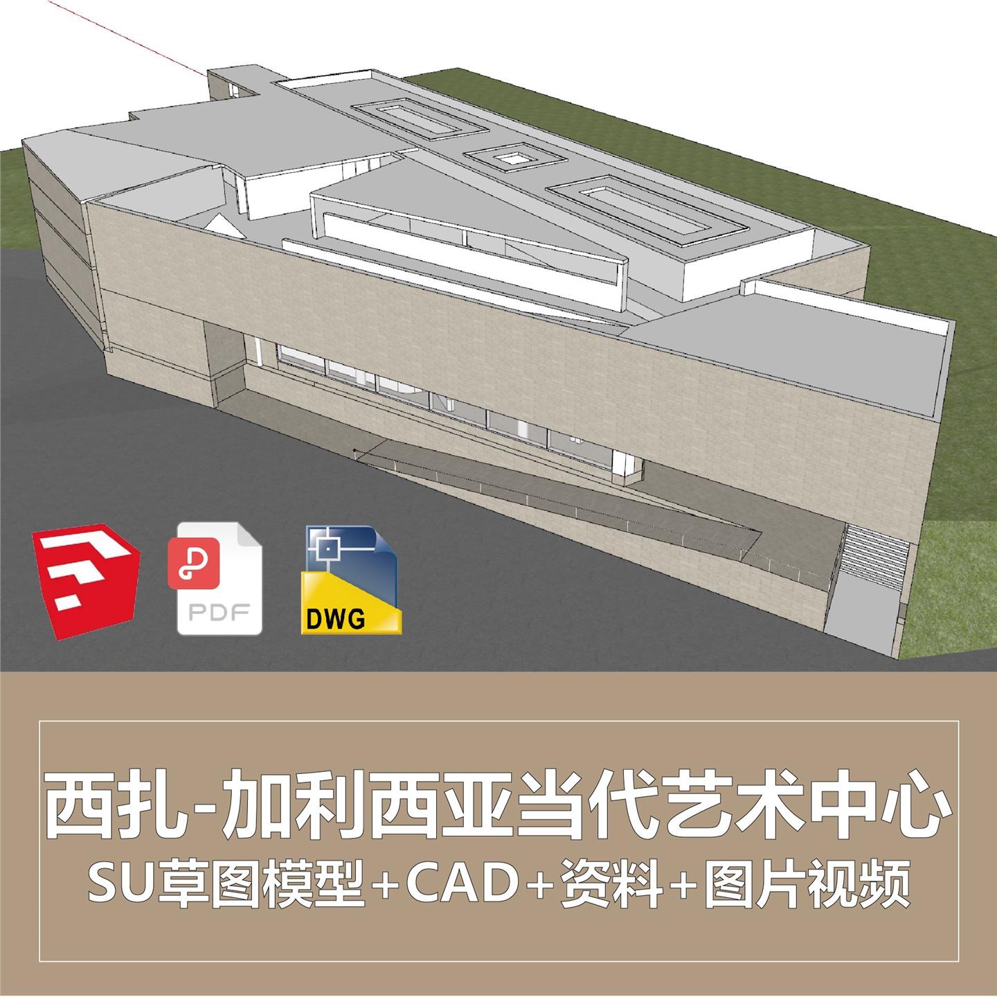 阿尔瓦罗西扎-加利西亚当代艺术中心-SU模型+cad图纸+图片资料