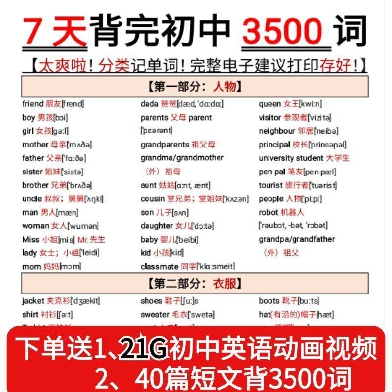 背完3500词初中英语必背单字完整版电子版可打印重点词汇分类排列
